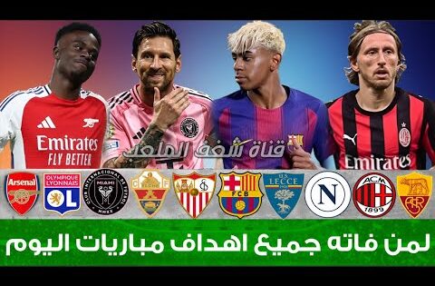 لمن فاته مباريات اليوم !! شاهد جميع أهداف مباريات اليوم السبت  | ملخص مباريات اليوم [اهداف اليوم] 🔥