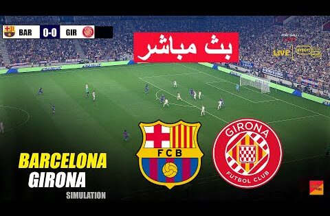 🔴مباشر: برشلونة ضد جيرونا | محاكاة فيديو للعبة eFootball PES 21