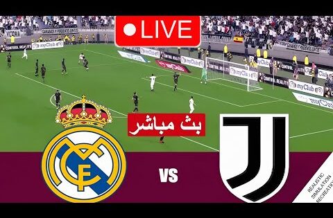 بث مباشر مباراة ريال مدريد ويوفنتوس اليوم في دوري ابطال اوروبا " بث مباشر ريال مدريد ويوفنتوس الان