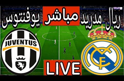 🔴بث مباشر مباراة ريال مدريد ويوفنتوس اليوم في دوري أبطال أوروبا ا مباراة ريال مدريد ويوفنتوس اليوم