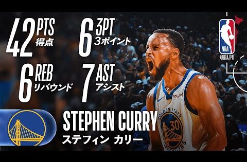 【スリー6本🎯】ステフィン・カリーが42得点の活躍でOTの末ウォリアーズ勝利🔥