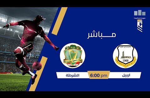 ستوديو #نجوم_العراق مع فاطمة قاسم مباراة | #أربيل VS #الشرطة  الجولة (5)
