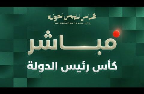 كأس رئيس الدولة – الوحدة والظفرة