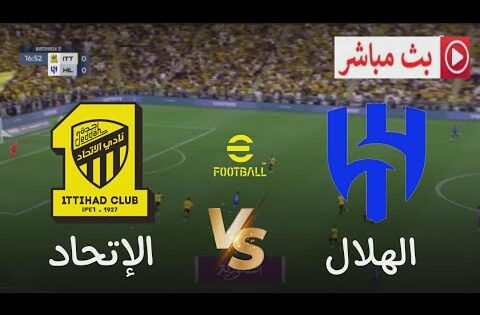 🎮 مباراة الاتحاد ضد الهلال | كلاسيكو الدوري السعودي 2025 | محاكاة مباراة اليوم PES2021 Game play