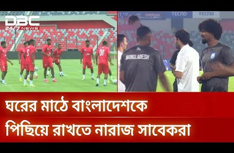 হংকংয়ের বিপক্ষে জিততে স্কোরিং দুর্বলতা কাটানোর তাগিদ | Bangladesh Football | DBC NEWS