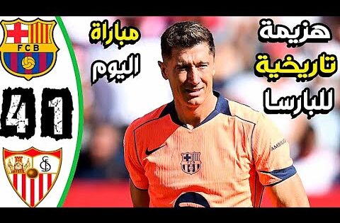 ملخص مباراة برشلونة وإشبيلية 1 _  4 / ملخص اهداف مباراه برشلونه و اشبيلية