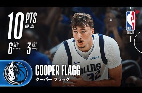 【マブス期待の超新星】クーパー・フラッグのプレシーズン初戦🔥