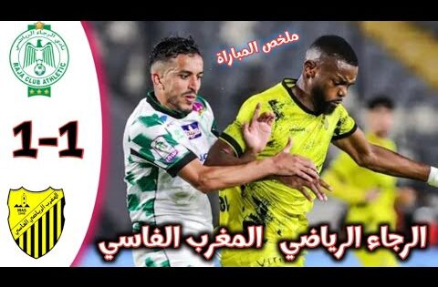 ملخص مباراة الرجاء البيضاوي و المغرب الفاسي / أهداف مباراة الرجاء البيضاوي و المغرب الفاسي