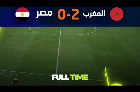 ملخص مباراة منتخب مصر والمغرب الودية اليوم | اهداف مباراة المغرب ومصر اليوم | المغرب تنتصر على مصر