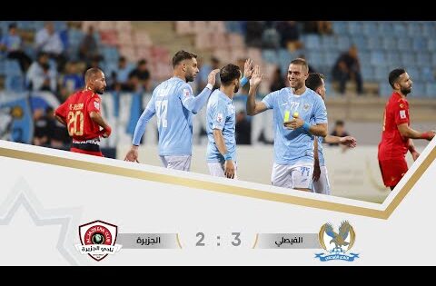 ملخص و أهداف مباراة الفيصلي و الجزيرة 3-2 | بطولة درع الاتحاد ا 2025