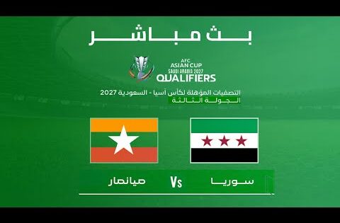 بث مباشر لمباراة سوريا و ميانمار