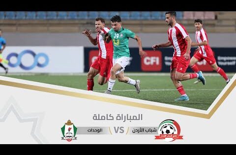 مباراة شباب الأردن و الوحدات | بطولة درع الاتحاد ا 2025 |