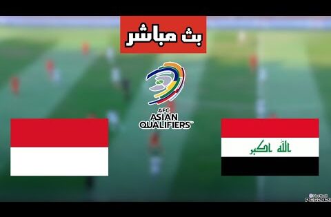 بث مباشر مباراة العراق واندونيسيا في ملحق كأس العالم 2026 اليوم