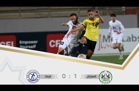 ملخص و أهداف مباراة السرحان و الرمثا 1-0 | بطولة درع الاتحاد ا 2025
