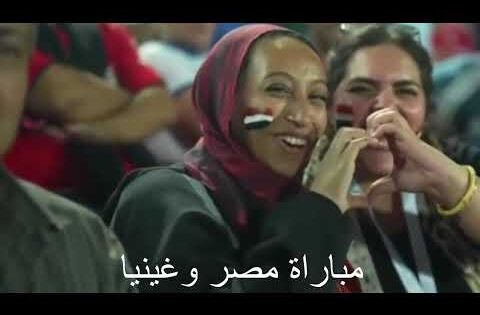 بث مباشر  مباراة  مصر وعينيا بساو