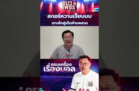 สกอร์หวานเจี๊ยบบบบบ…..คืนวันอาทิตย์ ++++++++ #football #news #worldcup #แมวเพชร