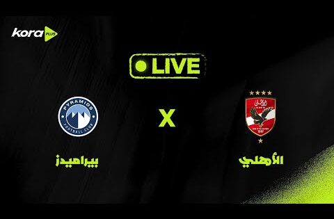 مباراة | الأهلي 0-2 بيراميدز | الجولة الخامسة | الدوري المصري 2025/2026