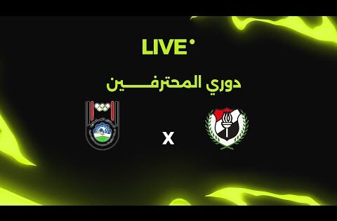 بث مباشر مباراة الداخلية ضد أبو قير | الجولة الـ9 | دوري المحترفين