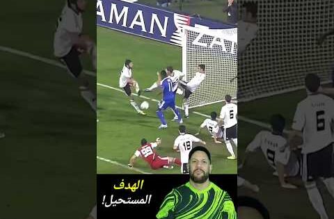 الهدف المستحيل 😂 Impossible goal !! football stories news
