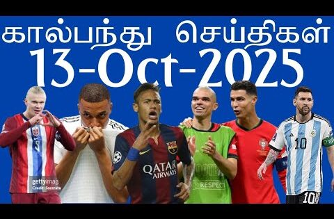 கால்பந்து செய்திகள் 13th October 2025 | Football News Update | #football #aadukalam #footballnews
