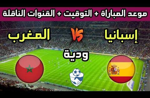 موعد مباراة المغرب وإسبانيا الودية للفوتصال إستعدادا لألعاب التضامن الإسلامي 2025 والقنوات الناقلة