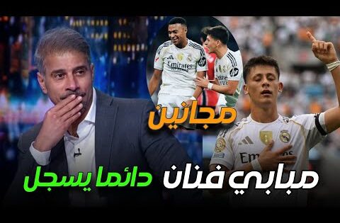 ملخص تحليل أهداف مباراة ريال مدريد وخيتافي فوز مهم وكلام كبير على إبداع غولر وهدف مبابي الرائع