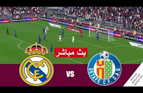 بث مباشر مباراة  ريال مدريد و خيتافي Real Madrid vs Getafe Live Streaming | محاكات لعبة فيديو