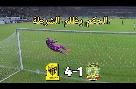 ملخص مباراة الشرطة الاتحاد 4-1 دوري ابطال اسيا. سبب الخسارة و الحكم يظلم فريق الشرطة